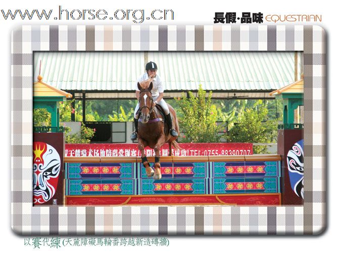 长假 品味EGUESTRIAN:2009天麓骑术场地障碍常规赛(重阳站)(三)