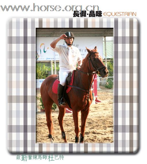 长假 品味EGUESTRIAN:2009天麓骑术场地障碍常规赛(重阳站)(三)