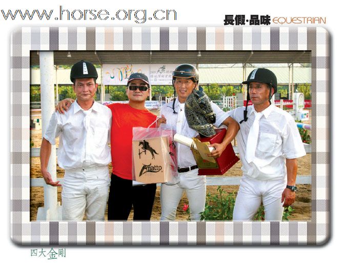长假 品味EGUESTRIAN:2009天麓骑术场地障碍常规赛(重阳站)(三)