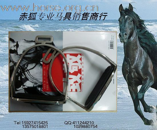 赤狐专业马具销售商行欢迎您（二）