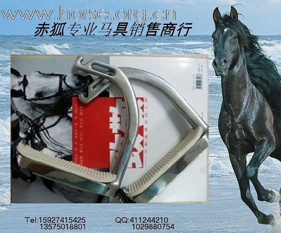 赤狐专业马具销售商行欢迎您（二）
