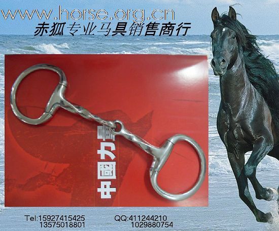 赤狐专业马具销售商行欢迎您（二）