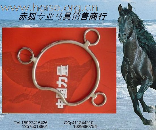 赤狐专业马具销售商行欢迎您（二）