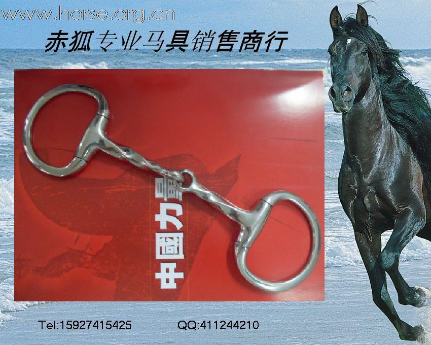 赤狐专业马具销售商行欢迎您
