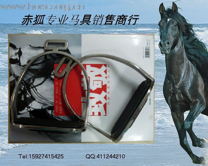 赤狐专业马具销售商行欢迎您