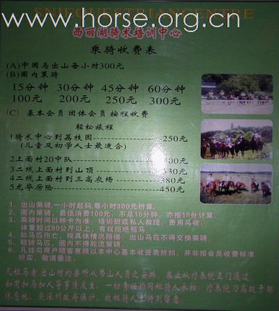 深圳 西麗湖騎馬俱樂部