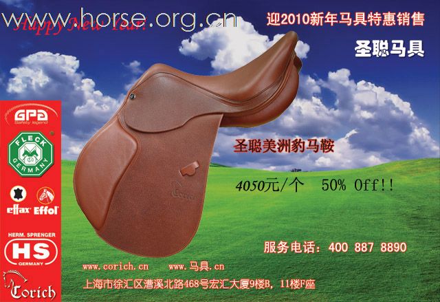 圣聪马具迎2010【新年特惠】销售