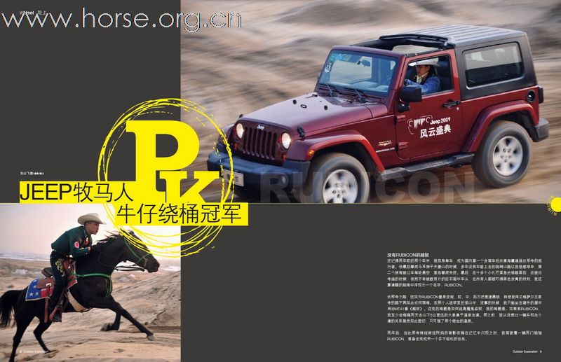 JEEP牧马人PK牛仔绕桶冠军（对决三啸）