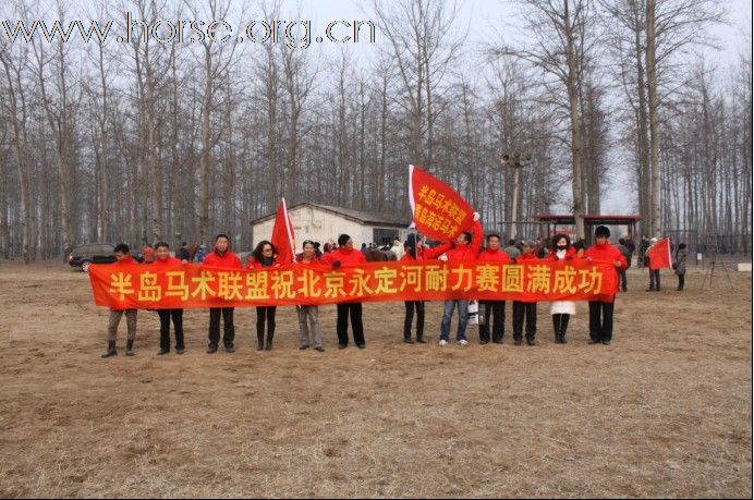 半岛马术联盟秘书长及副秘书长亲临北京永定河耐力赛