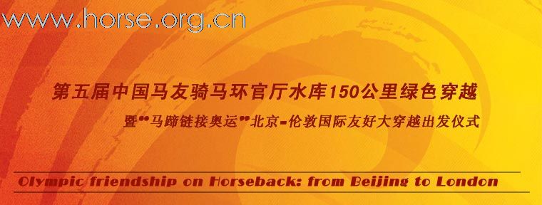 第五届环官厅大穿越暨“北京-伦敦”穿越出发式，报名中