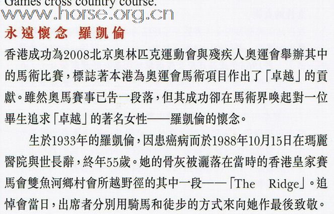 中國馬術界的第一夫人 - 羅凱倫 Helen Lo, first lady of China's equitation