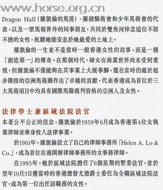 中國馬術界的第一夫人 - 羅凱倫 Helen Lo, first lady of China's equitation