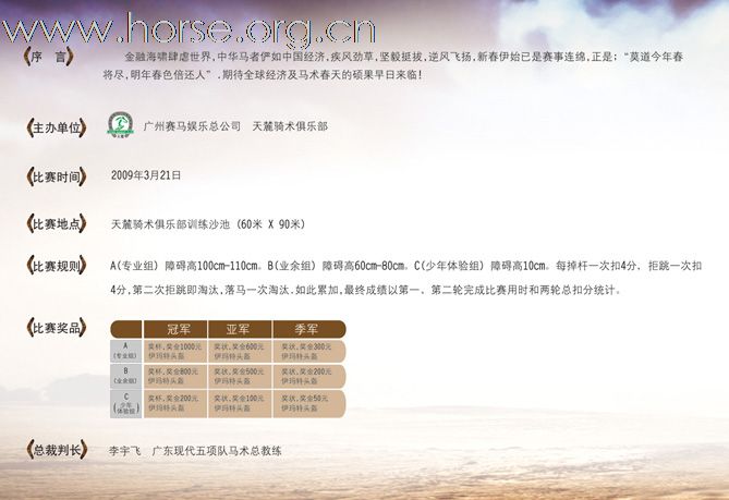 2009天麓骑术场地障碍常规赛(新春站)