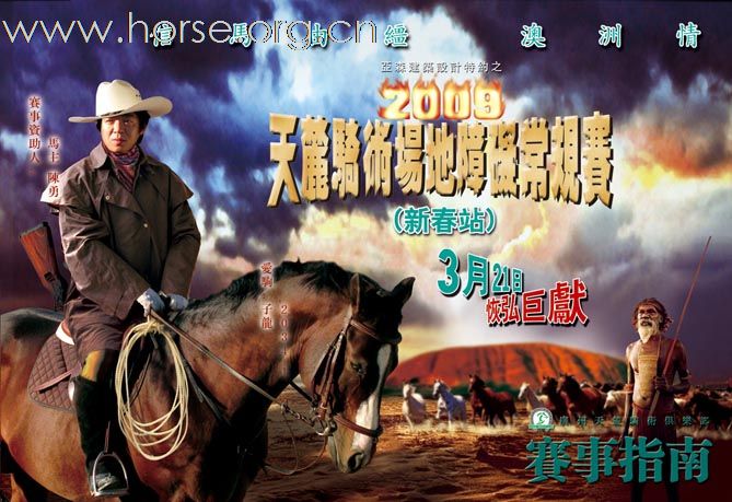 2009天麓骑术场地障碍常规赛(新春站)