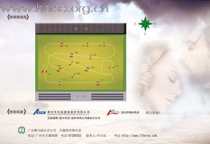 2009天麓骑术场地障碍常规赛(新春站)