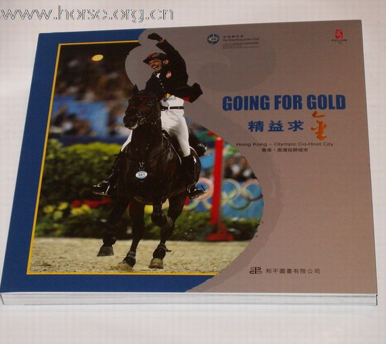 這一本書：精益求金 Going For Gold