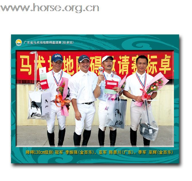 晓光手记:直击2009广东省马术场地障碍邀请赛(标卓站)(一)