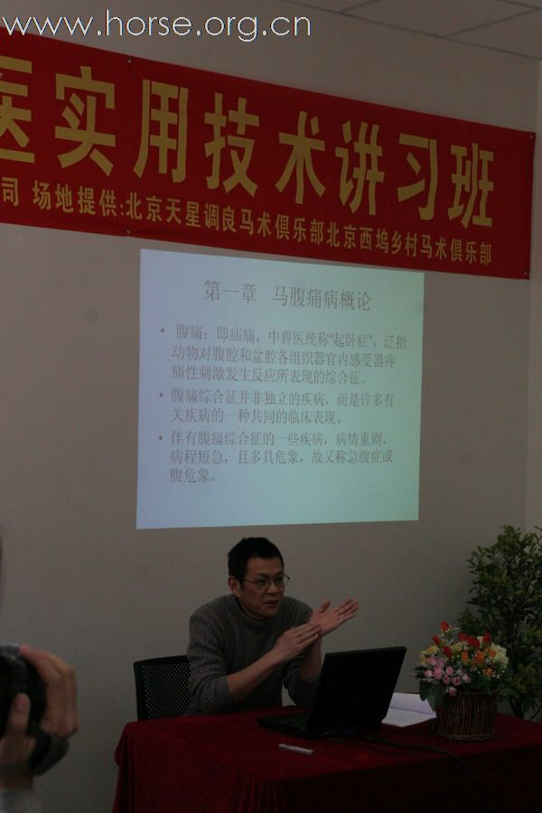 参加“运动马兽医实用技术讲习班”之体会