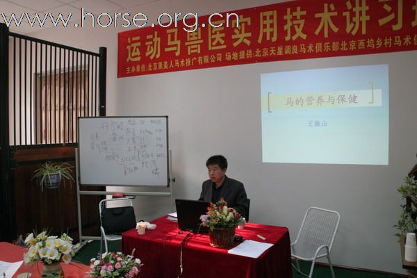 参加“运动马兽医实用技术讲习班”之体会