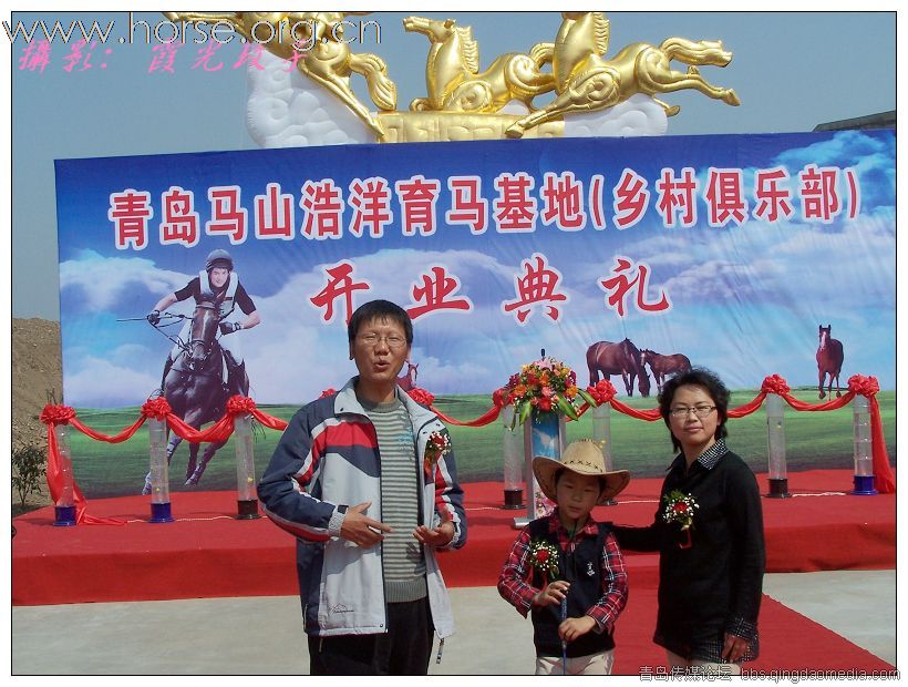 青岛马山浩洋育马基地开业