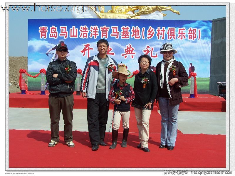 青岛马山浩洋育马基地开业