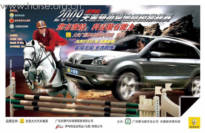 2009天麓骑术场地障碍常规赛(夏季站)开始接受报名