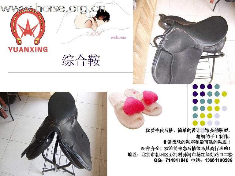 开业大酬宾，【 马具大促销】