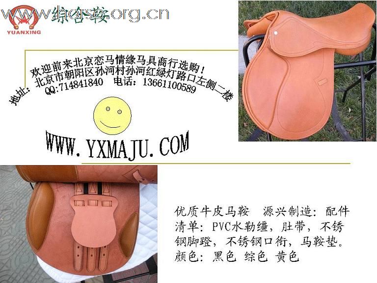 开业大酬宾，【 马具大促销】