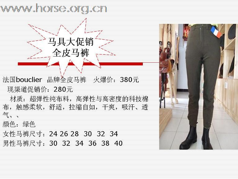 新到款法国品牌全皮马裤促销价直销