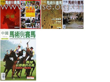 新一期《中国马术与赛马》杂志出炉啦