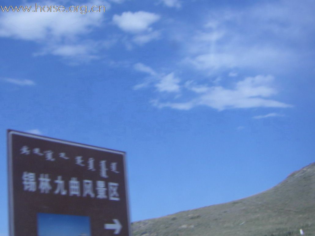 往鍚林浩特的路上