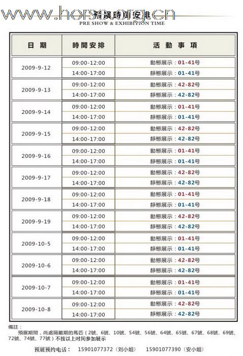 2009中国首届澳洲纯血马拍卖会延期至10月10日