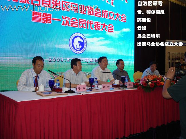 圣聪马具赞助内蒙古马业协会成立大会