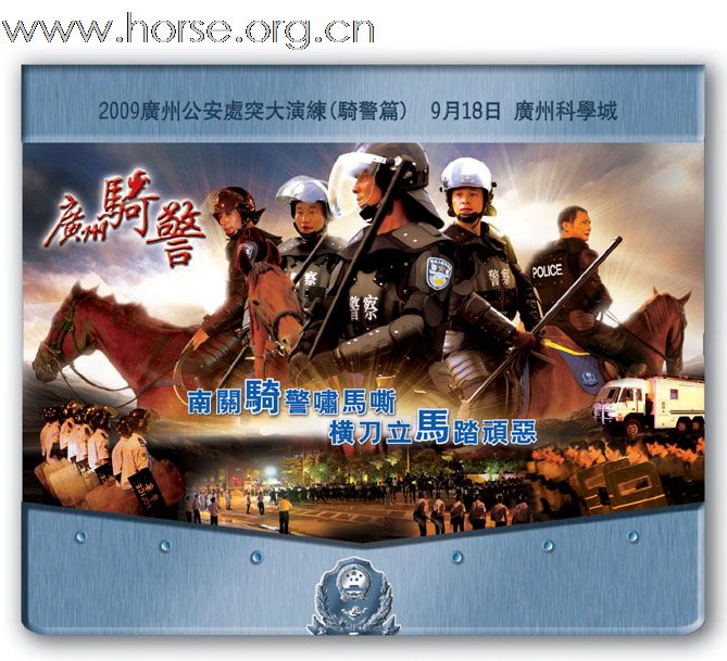 晓光手记:骑警悄然显现羊城(一)