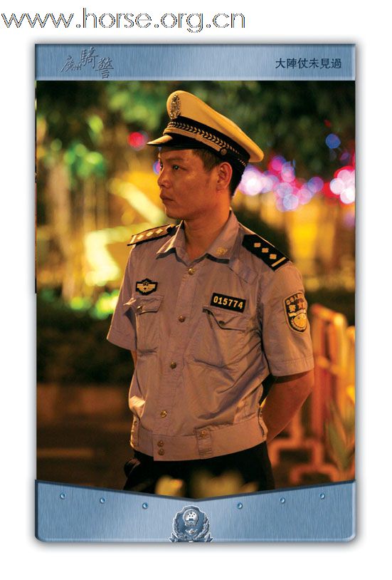 晓光手记:骑警悄然显现羊城(四)广东版