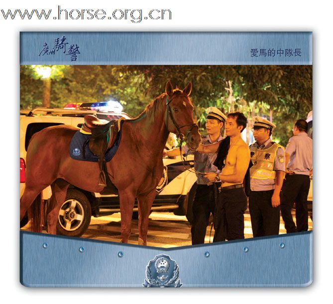 晓光手记:骑警悄然显现羊城(四)广东版