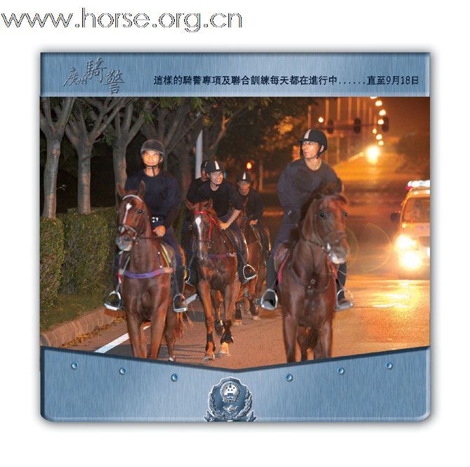 晓光手记:骑警悄然显现羊城(四)广东版
