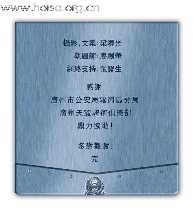 晓光手记:骑警悄然显现羊城(四)广东版