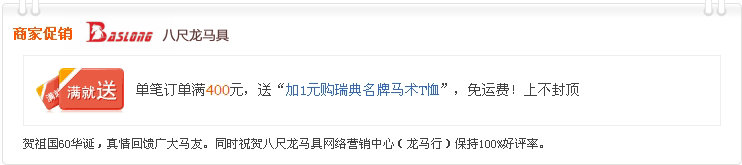 贺：伟大祖国60华诞，八尺龙马具综合鞍价格 1949-2009 元 已全部售罄