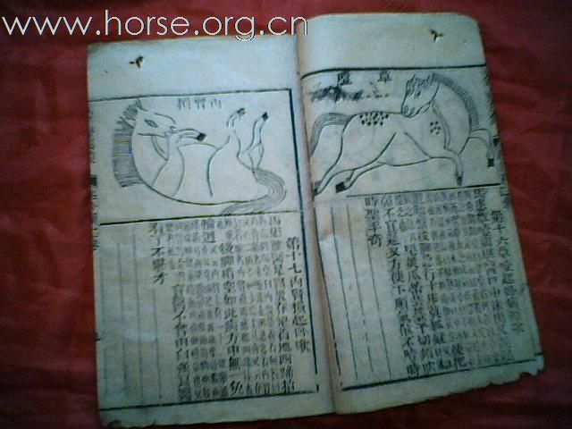 出售清代元亨疗马集