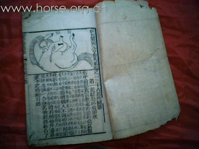 出售清代元亨疗马集