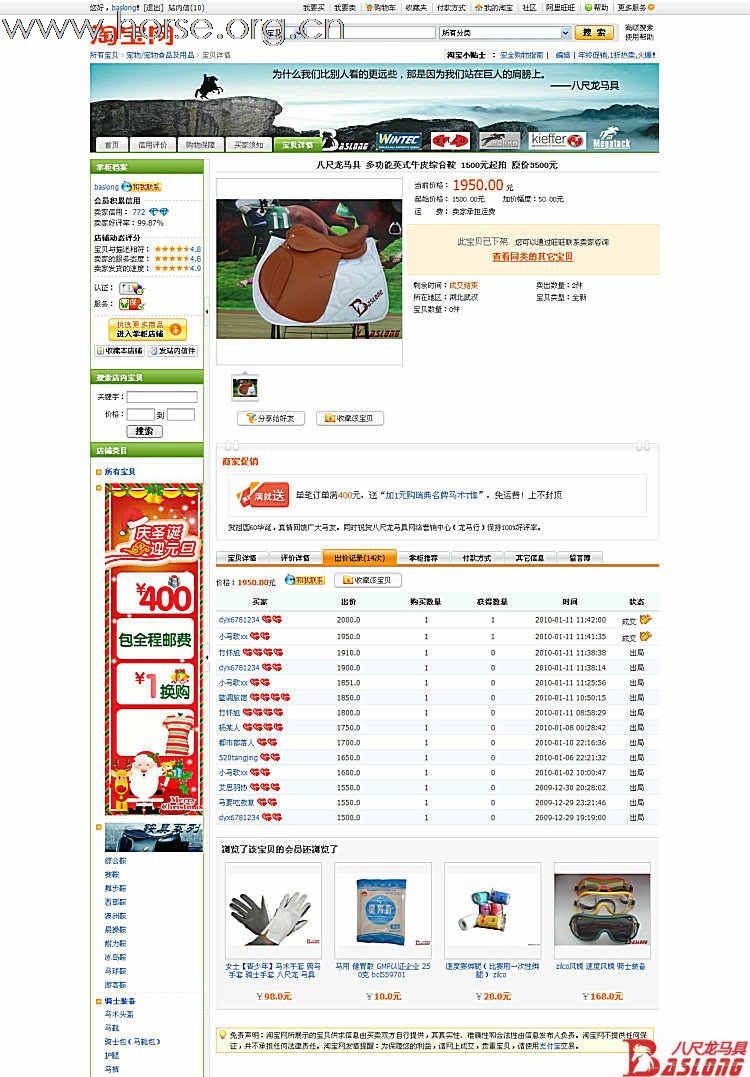 八尺龙马具：恭喜！买家：小**X和d***34￥1950拍得 全套牛皮综合鞍