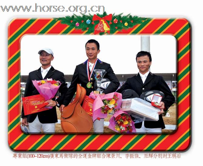 迎亚运2009广州天麓骑术场地障碍常规赛(年终站)五  专业组障碍赛图片报道：