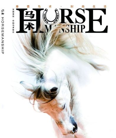 2010年《马术》杂志开始征订