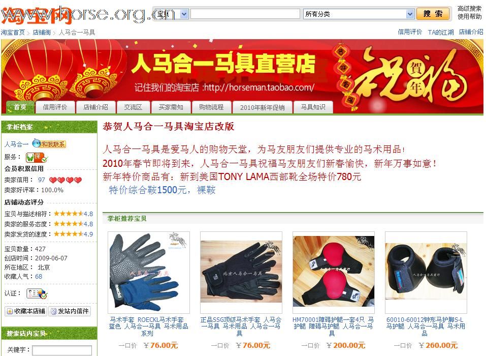 人马合一马具淘宝店新改版，欢迎大家网购