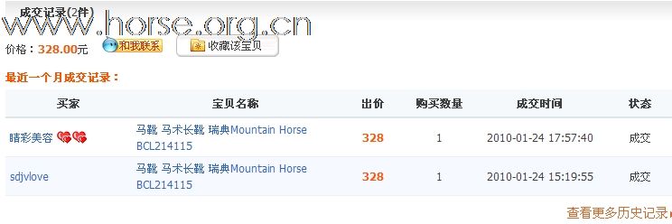 马靴 瑞典Mountain Horse/山马 马靴
