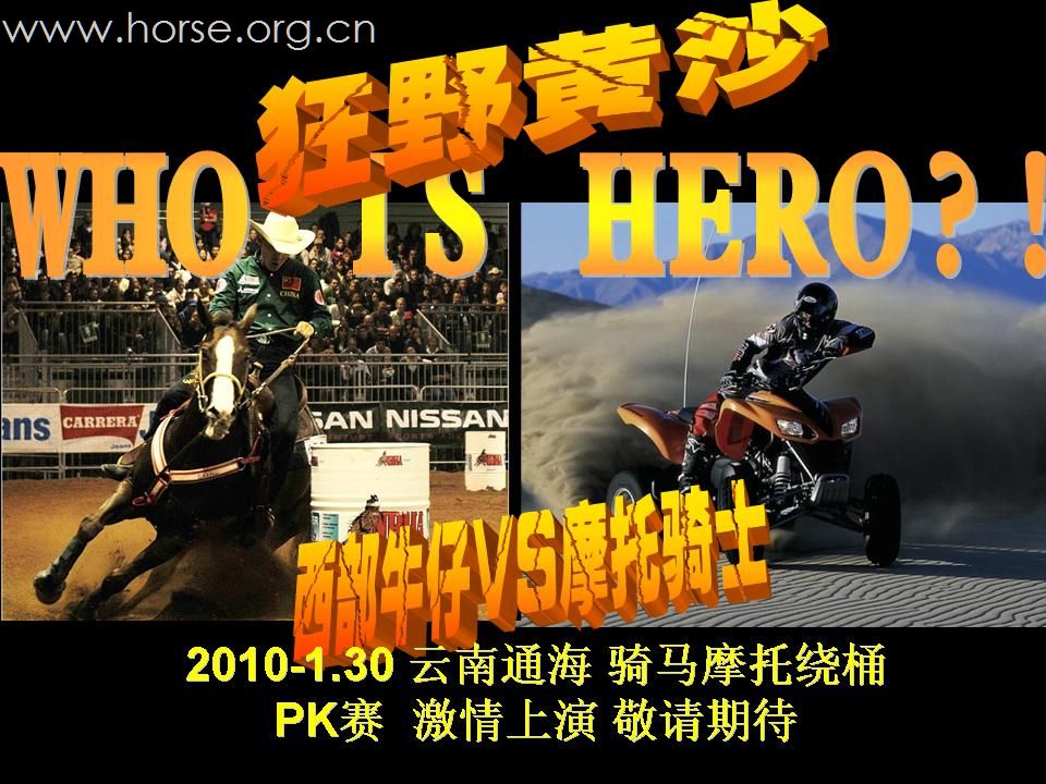 越野铁骑VS云南马友—云南通海越野摩托挑战赛绕桶场地PK赛