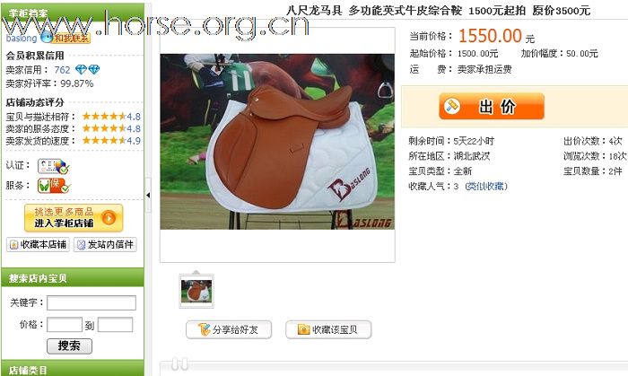 英式牛皮综合鞍全套 原价3500元现1500元起拍 买到即赚到！