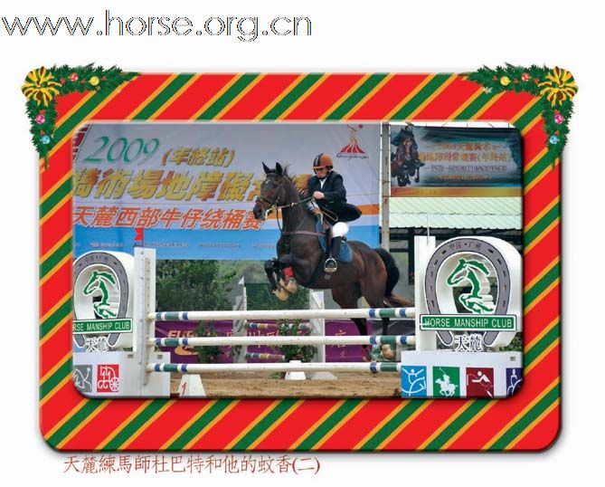 迎亚运2009广州天麓骑术场地障碍常规赛(年终站)四  专业组障碍赛图片报道：