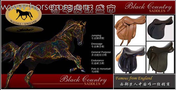 [推荐]英国著名品牌 Black Country　马鞍来到中国啦！